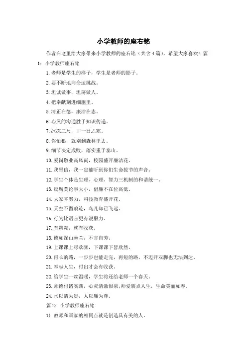小学教师的座右铭