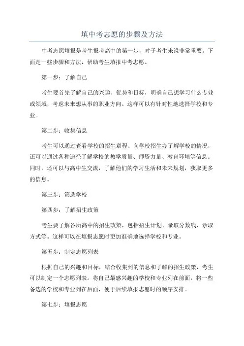 填中考志愿的步骤及方法