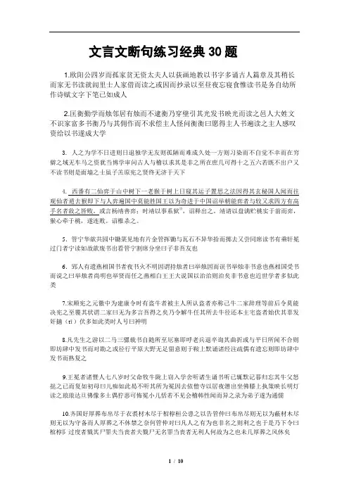 文言文断句练习经典30题