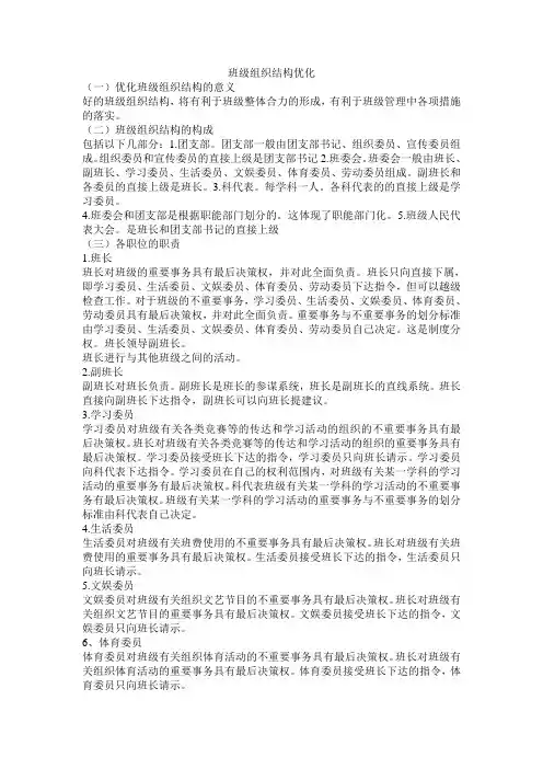 班级组织机构优化
