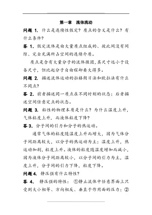 陈敏恒化工原理课后思考题答案