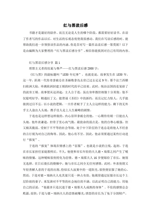 红与黑读后感