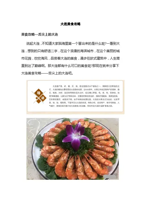 大连美食攻略