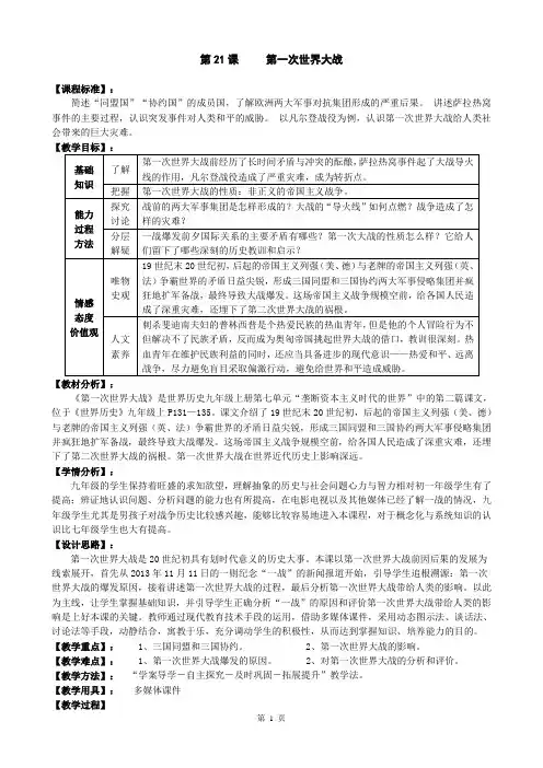 第一次世界大战的爆发(正式教案)