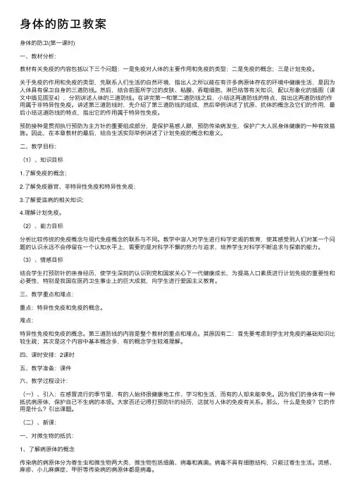 身体的防卫教案