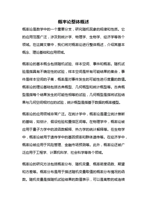 概率论整体概述