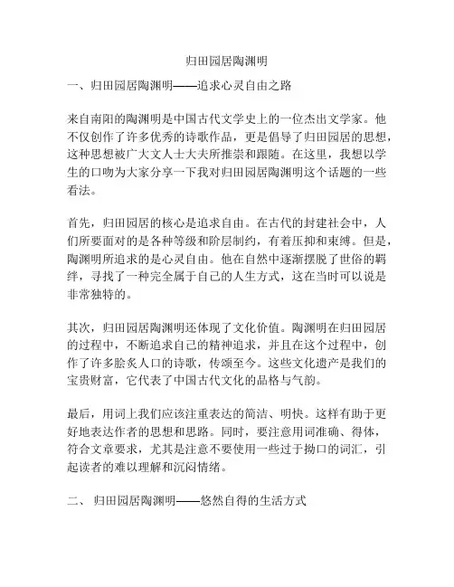 归田园居陶渊明