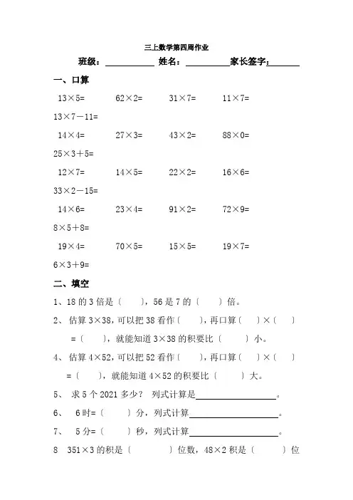 【小学】三年级上册数学试题 第四周数学作业 苏教版