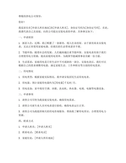 申请书安电表