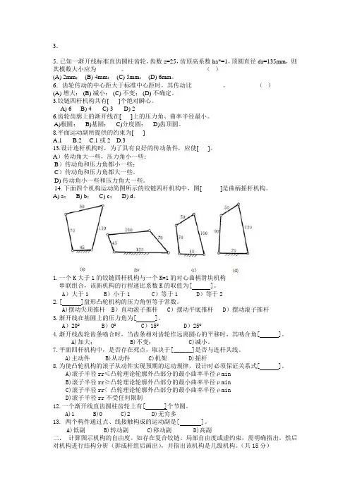 华东交通大学机械原理期中考试复习题