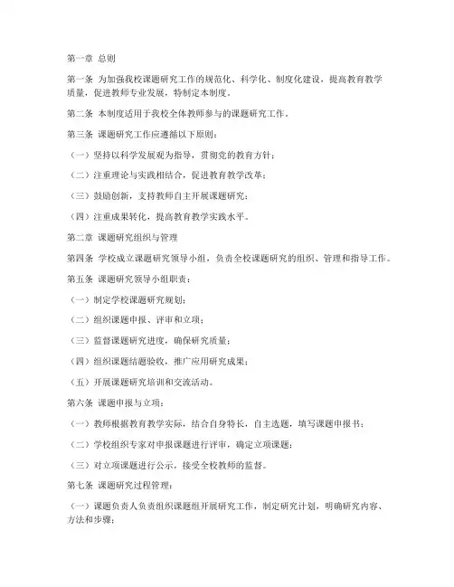 初中学校课题研究管理制度