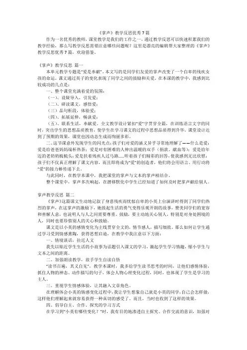 《掌声》教学反思优秀7篇