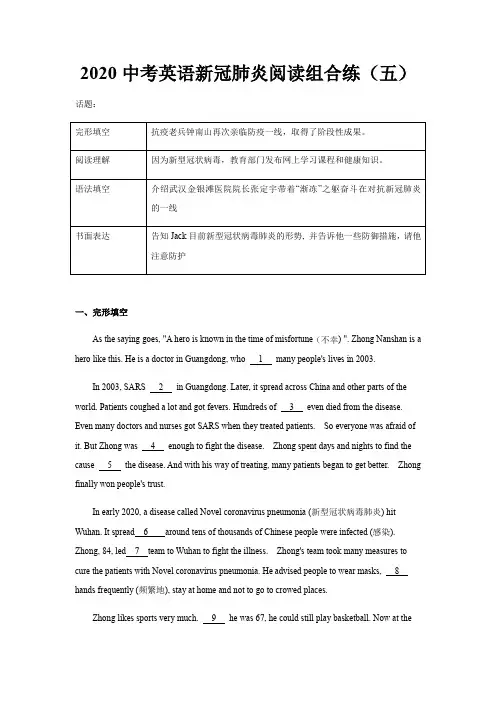 2020中考英语新冠肺炎阅读组合练05(解析版)