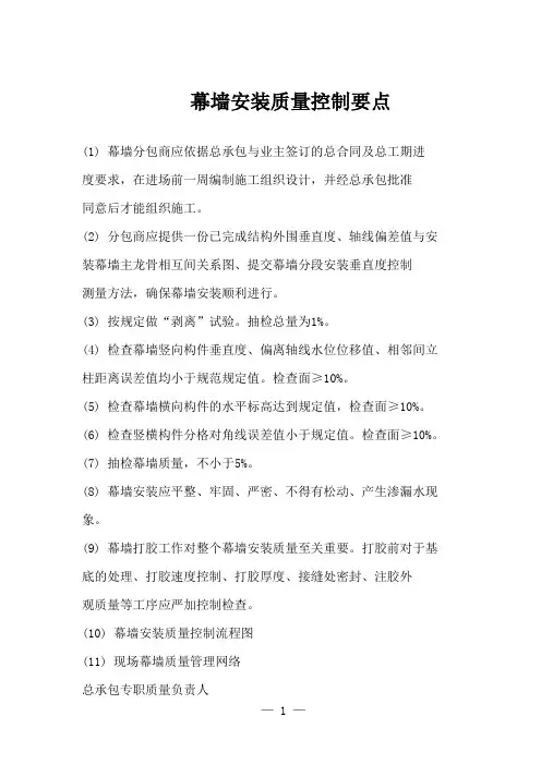 幕墙安装质量控制要点