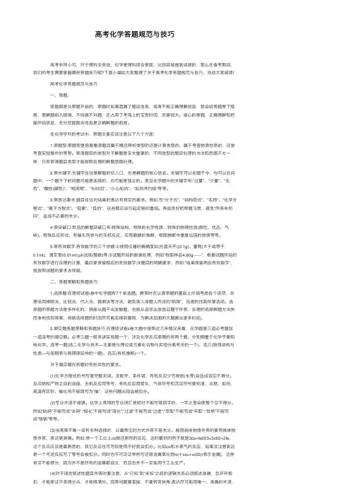 高考化学答题规范与技巧