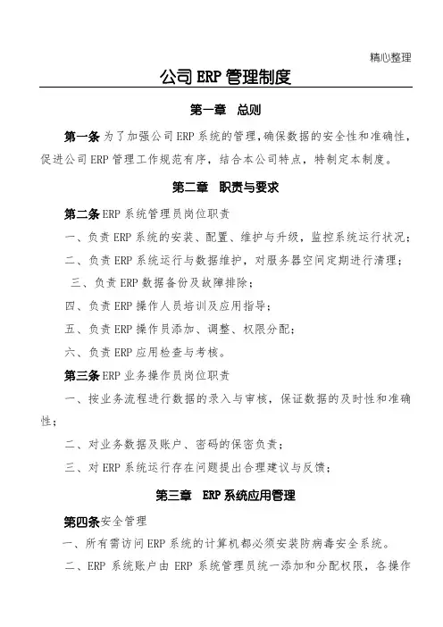 ERP管理制度守则