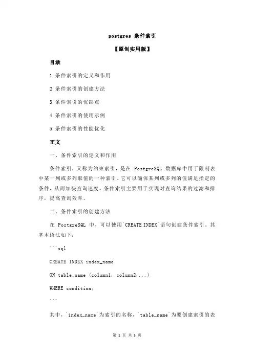 postgres 条件索引