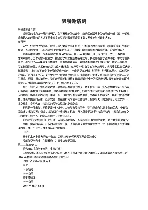 聚餐邀请函8篇