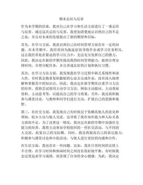 期末总结与反省