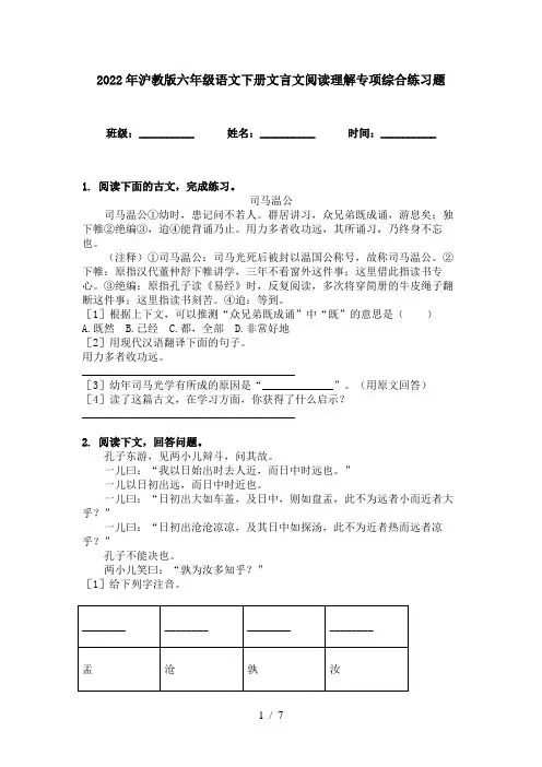 2022年沪教版六年级语文下册文言文阅读理解专项综合练习题
