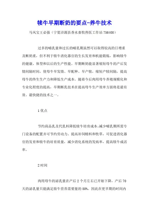 犊牛早期断奶的要点 - 养牛技术