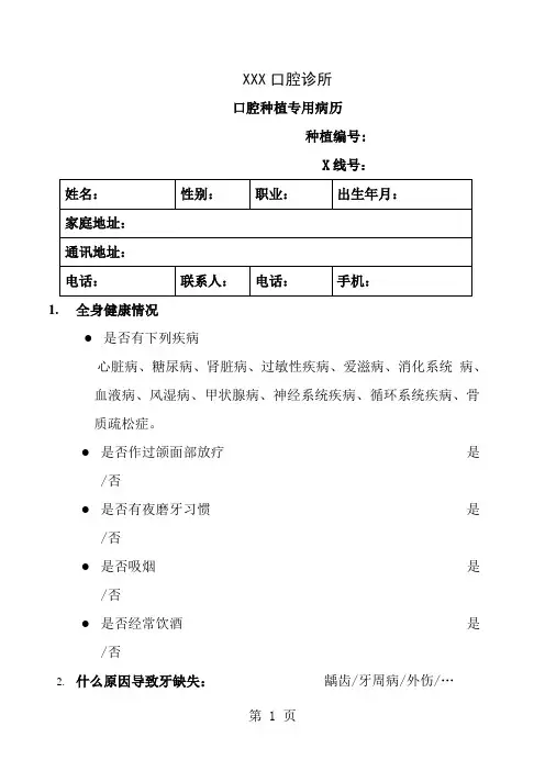 口腔种植专用病历