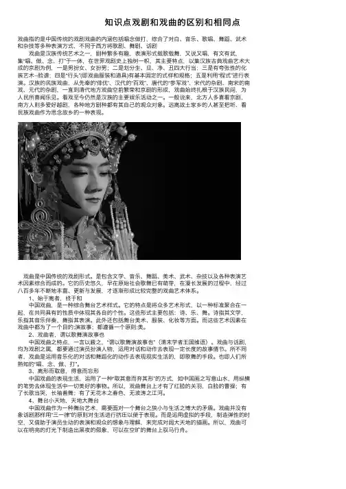 知识点戏剧和戏曲的区别和相同点