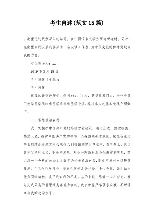 考生自述(范文15篇)
