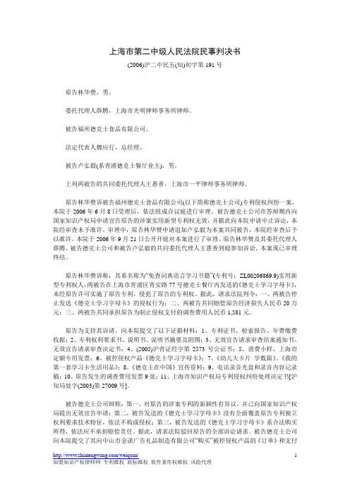 上海市第二中级人民法院民事判决书(2006)沪二中民五(知)初字第191号