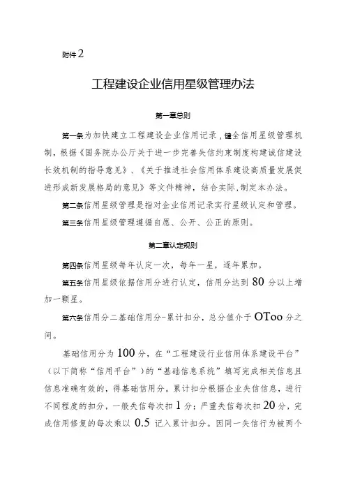 工程建设企业信用星级管理办法