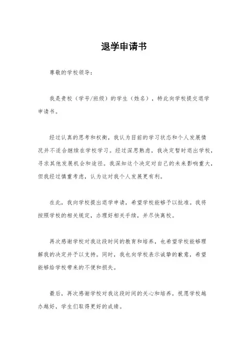 退学申请书