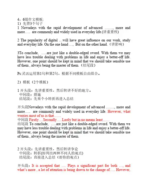 2012年12月46级作文万能模板