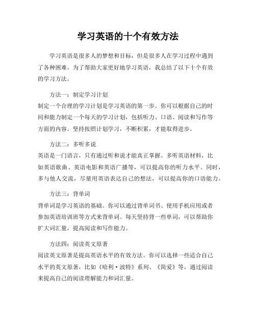 学习英语的十个有效方法