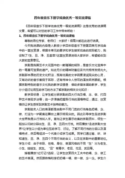 四年级音乐下册学戏曲优秀一等奖说课稿