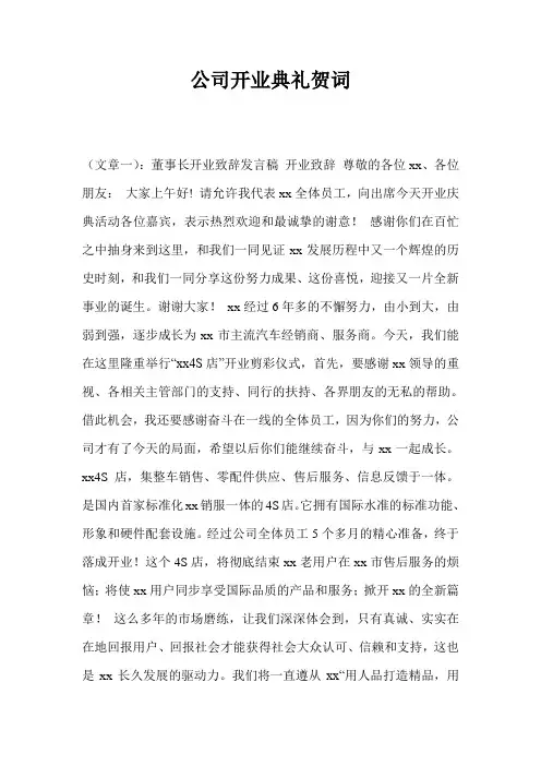 公司开业典礼贺词