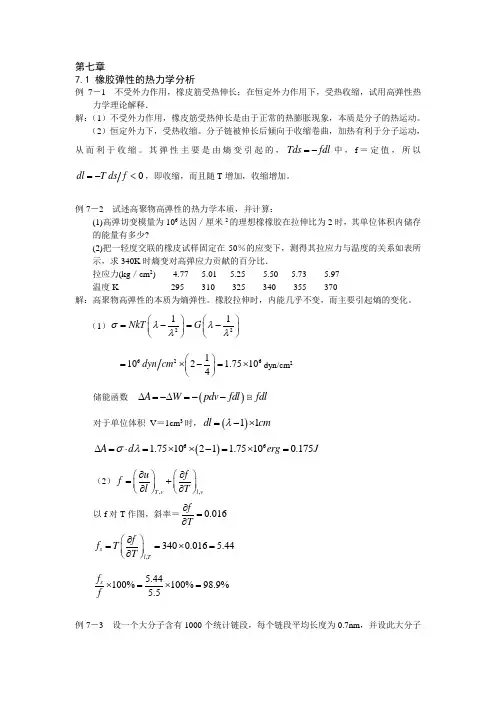 橡胶弹性