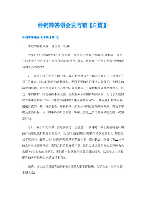 经销商答谢会发言稿【5篇】
