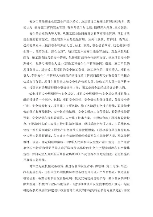 油田工程施工安全管理的基本原则和流程