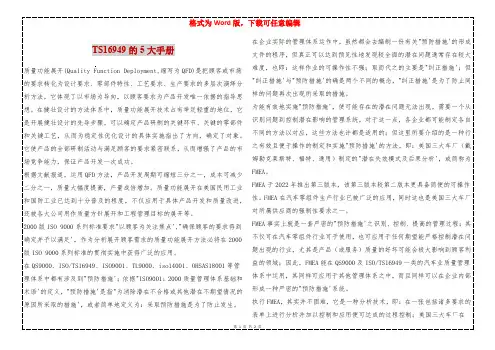 TS16949的5大手册
