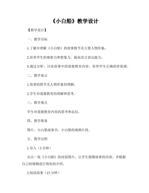 《小白船》教学设计