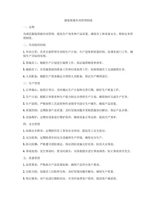 服装剪裁车间管理制度