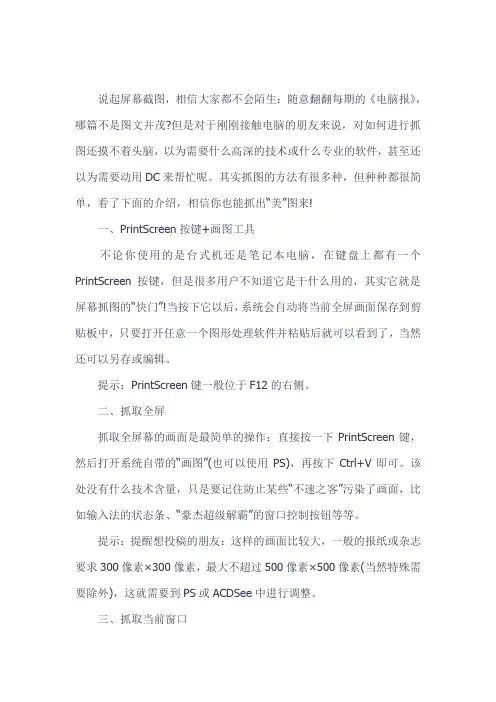 10种截屏的方法