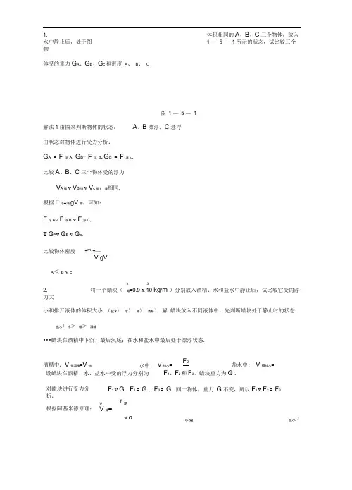 八年级科学浮力部分经典例题(带答案)