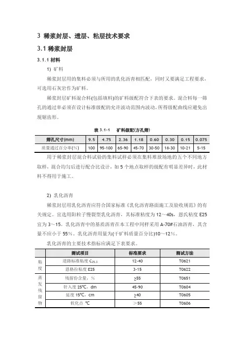 稀浆封层