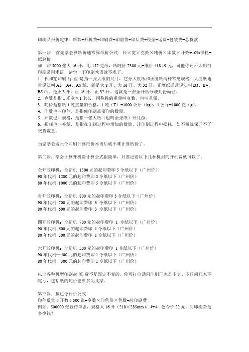 常用的印刷报价知识