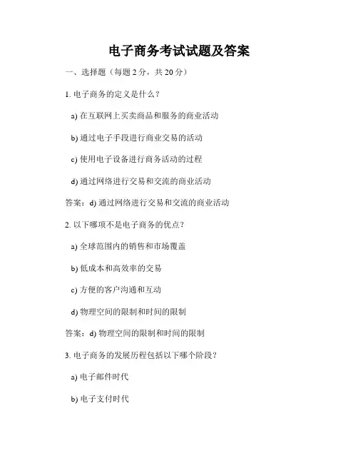 电子商务考试试题及答案