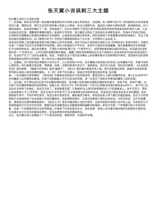 张天翼小说讽刺三大主题