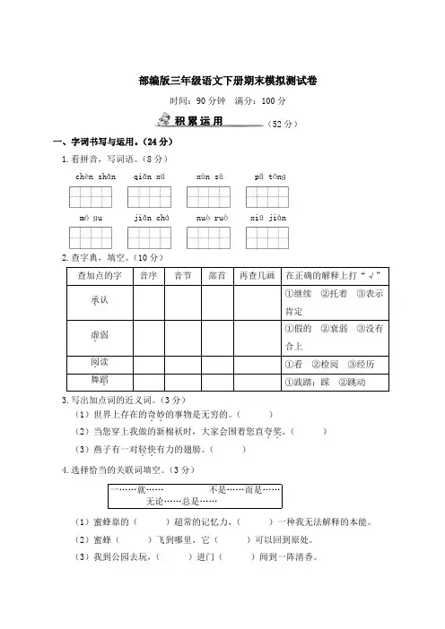 部编版三年级语文下册期末模拟测试卷(附答案) (2)