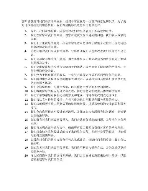 处理中差评的话术