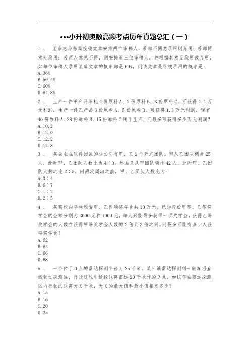 六年级数学下册试题-小升初奥数高频考点历年真题总汇(一) 人教版(无答案)